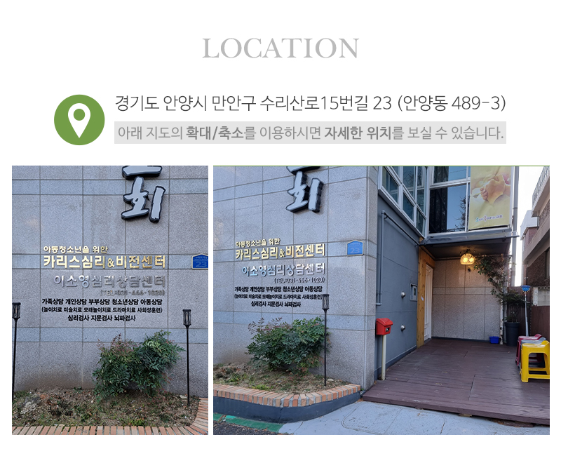 이소영심리상담센터&카리스심리비전센터_상단_주소