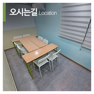 이소영심리상담센터&카리스심리비전센터_메인하단_오시는길