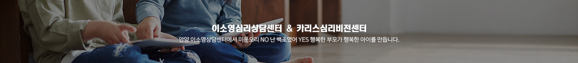 이소영심리상담센터&카리스심리비전센터_이미지pc