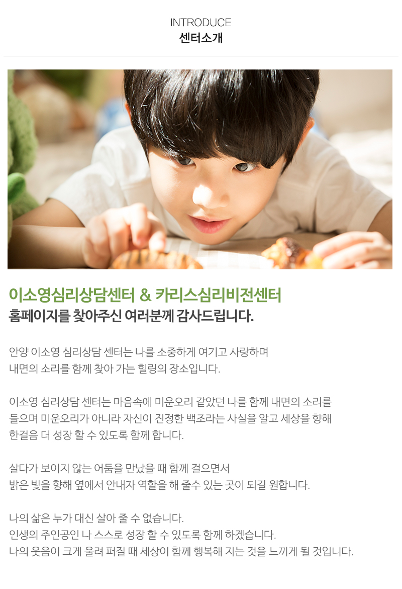 이소영심리상담센터&카리스심리비전센터_내용