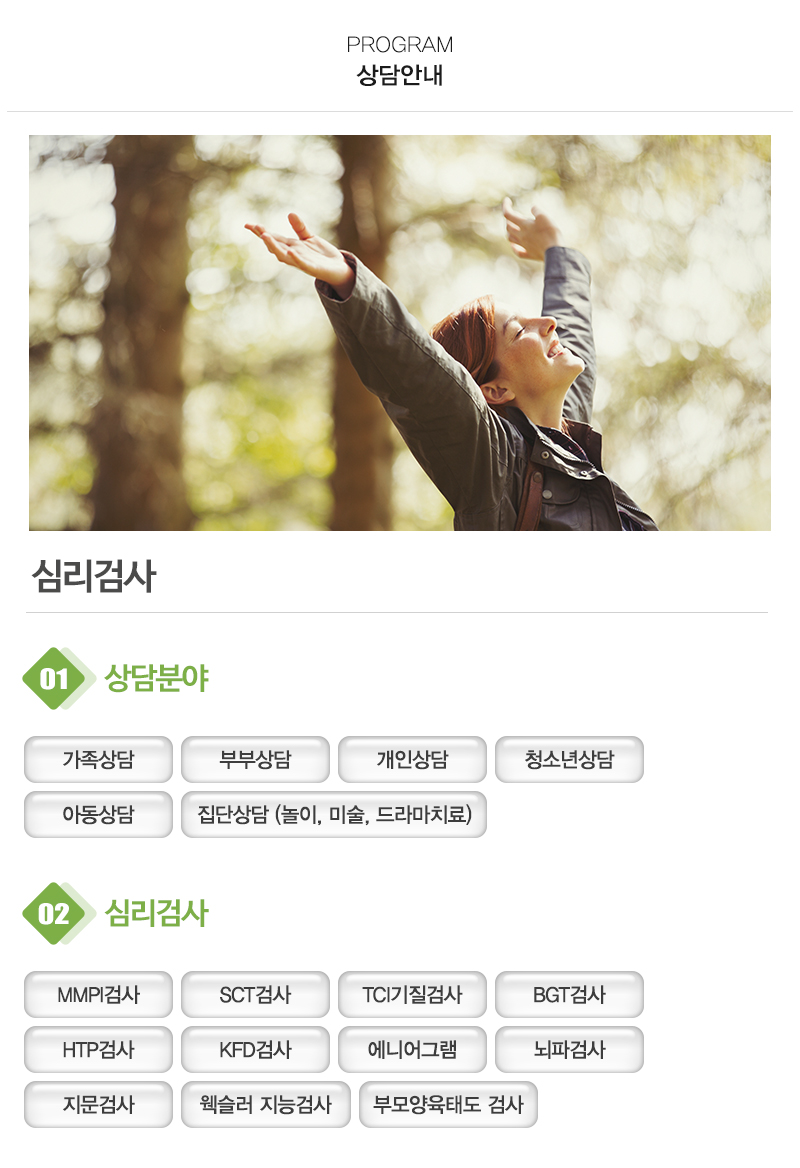 이소영심리상담센터&카리스심리비전센터_내용