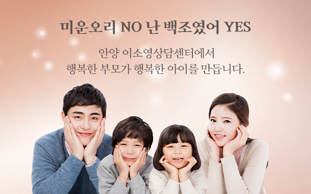 20211210153458_5MuDCaFX.jpg_carousel_안양전국민마음건강 안양심리상담센터 안양아동발달센터 이소영심리상담센터 & 카리스심리비전센터_안양아동발달상담추천,안양자녀교육,안양전국민마음건강