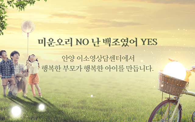 20211210153458_TkdneQUg.jpg_carousel_안양전국민마음건강 안양심리상담센터 안양아동발달센터 이소영심리상담센터 & 카리스심리비전센터_안양아동발달상담추천,안양자녀교육,안양전국민마음건강